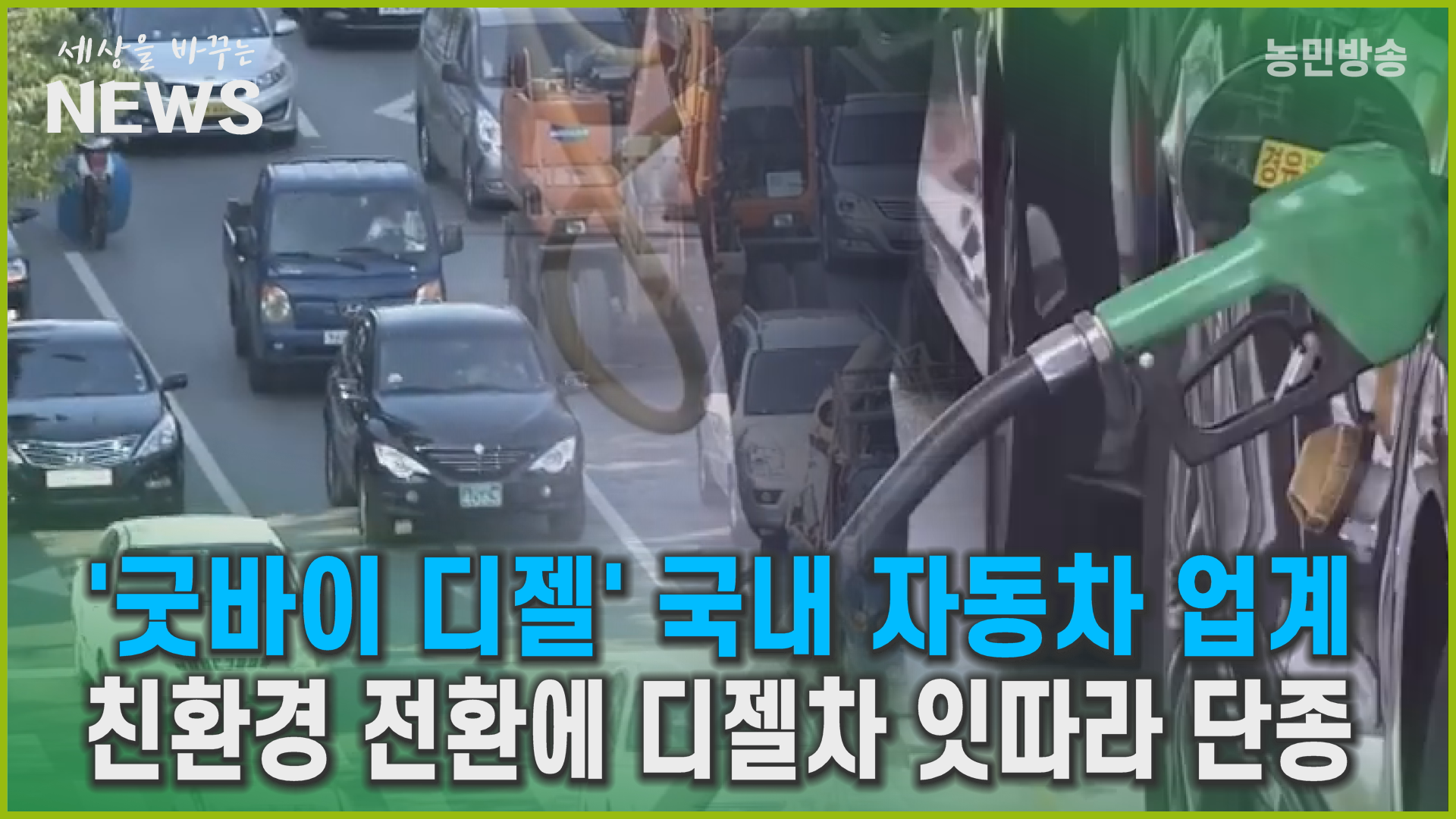 디젤 SUV 휴가철에도 찬밥