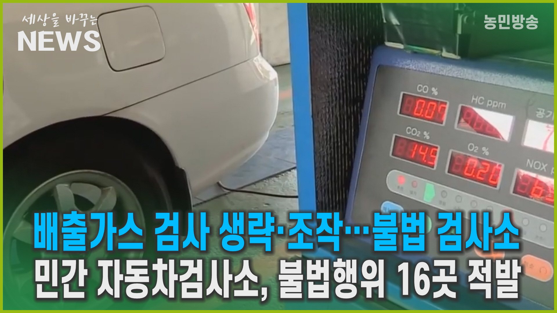 검사원에 비해 과다한 자동차 검사