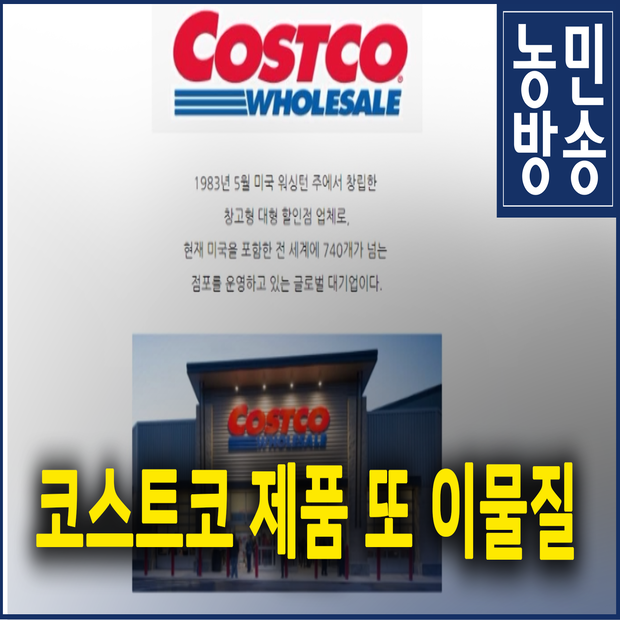 코스트코 제품 또 이물질